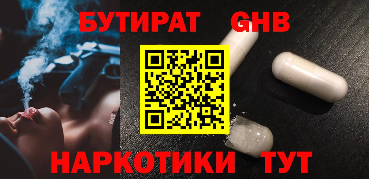 Бутират бутандиол Медногорск