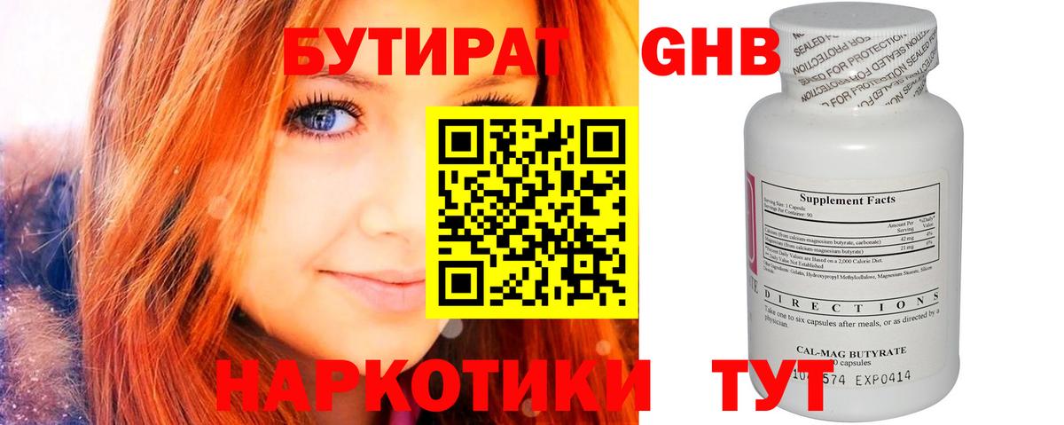 Бутират Butirat Медногорск