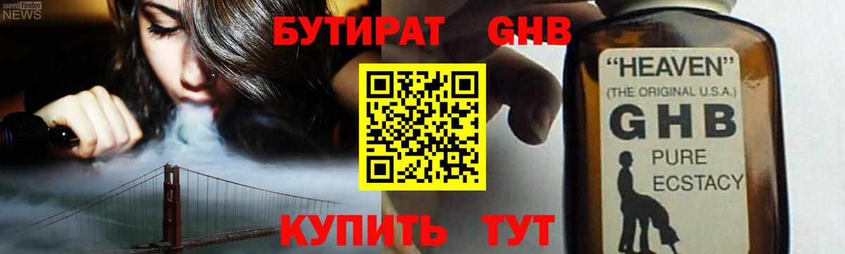 Бутират  Вход с VPN  Медногорск  Бутират Butirat 