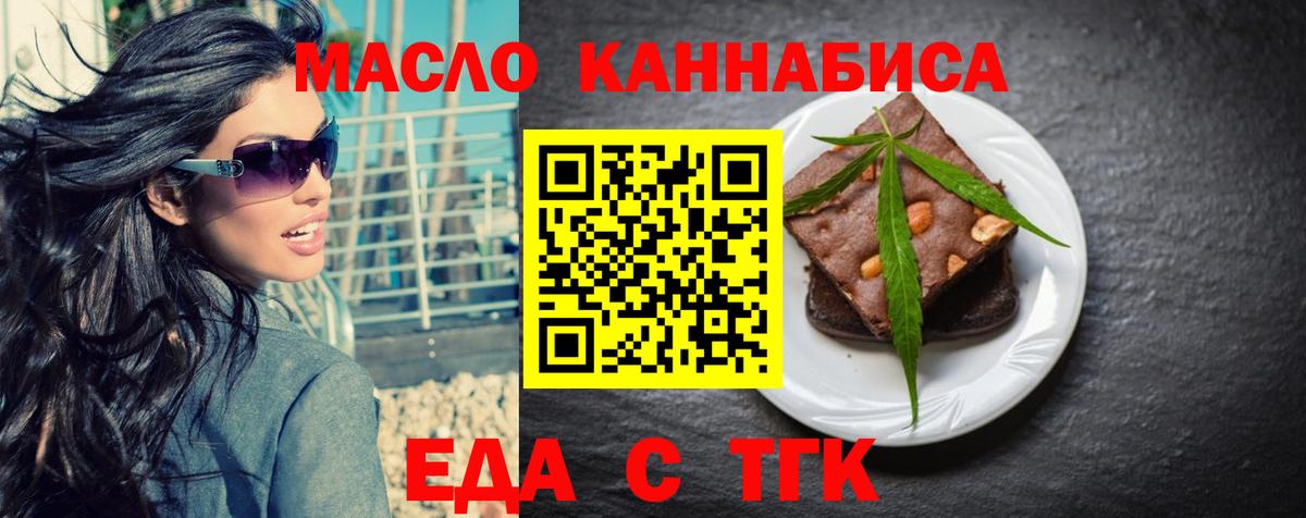 Печенье с ТГК марихуана  Вход с VPN  Медногорск 