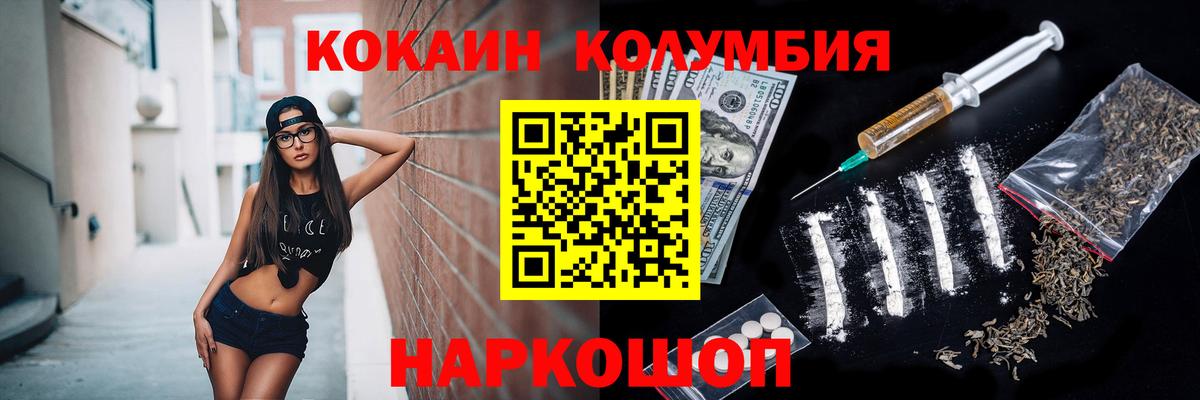 КОКАИН Колумбийский Медногорск