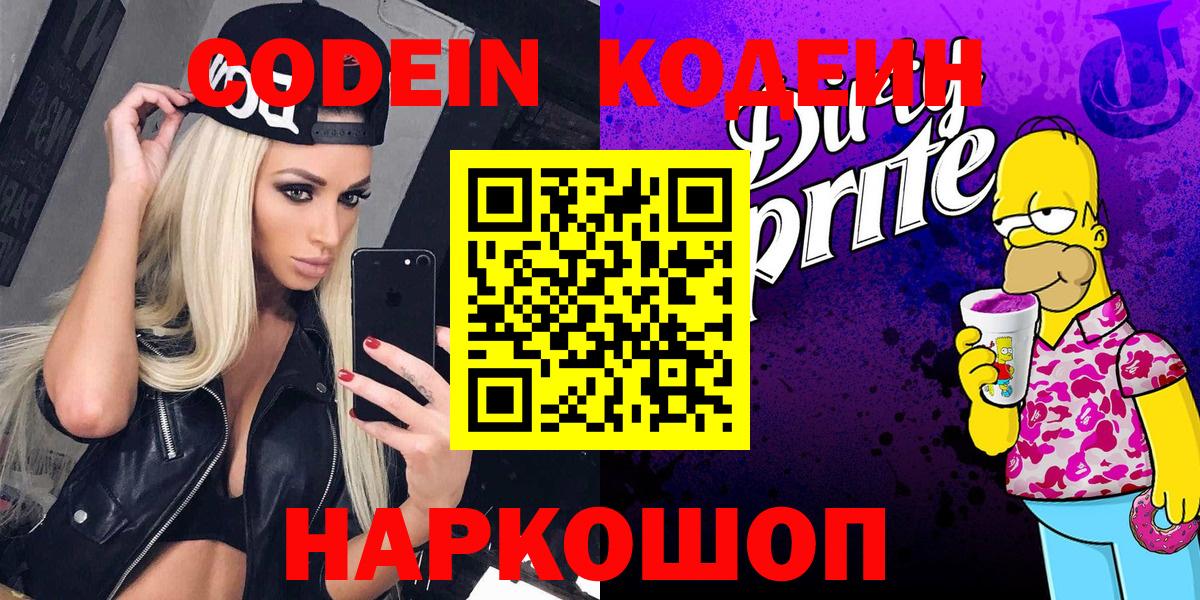 Кодеиновый сироп Lean Purple Drank Медногорск