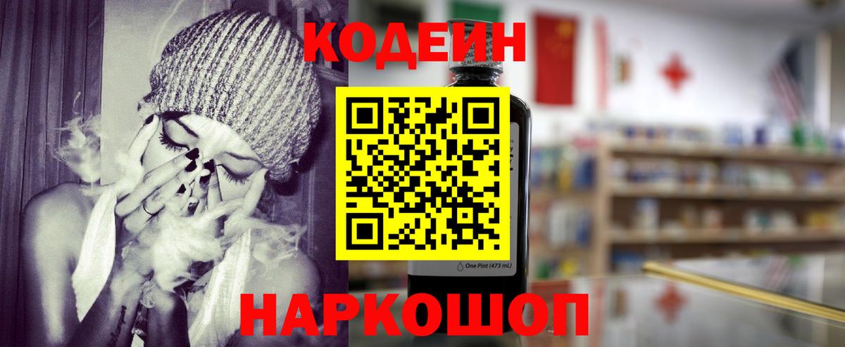 Codein Purple Drank  Медногорск  Кодеин напиток Lean (лин) 