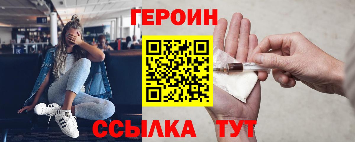 Героин белый  Вход с VPN  ГЕРОИН  Медногорск 