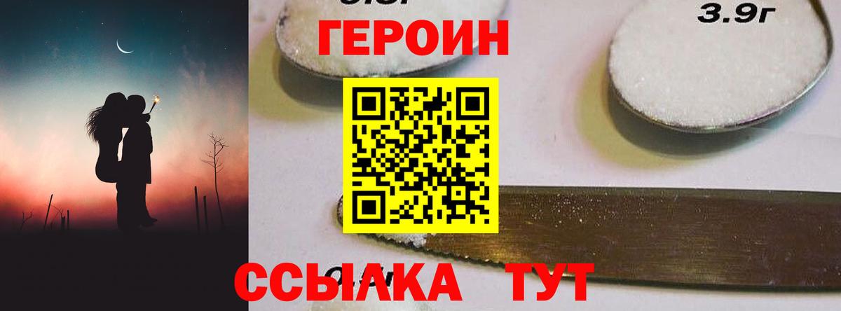Героин хмурый  Медногорск 