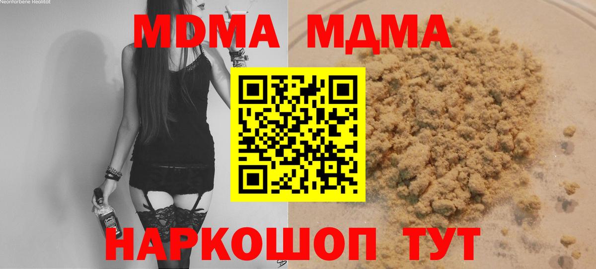 MDMA кристаллы  МДМА молли  MDMA  Медногорск 