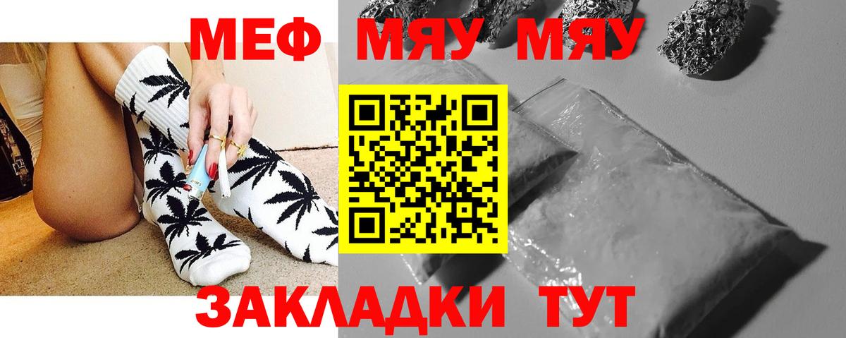 Меф мука  Вход с VPN  МЯУ-МЯУ  Медногорск  Мефедрон кристаллы 
