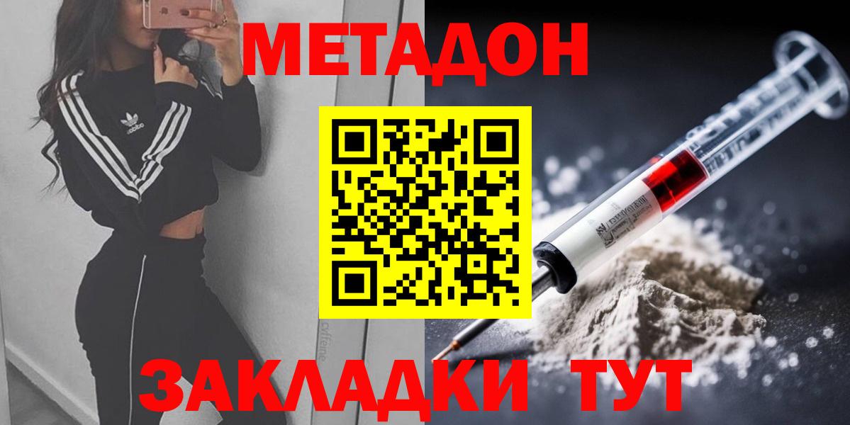МЕТАДОН methadone  Вход с VPN  Медногорск 