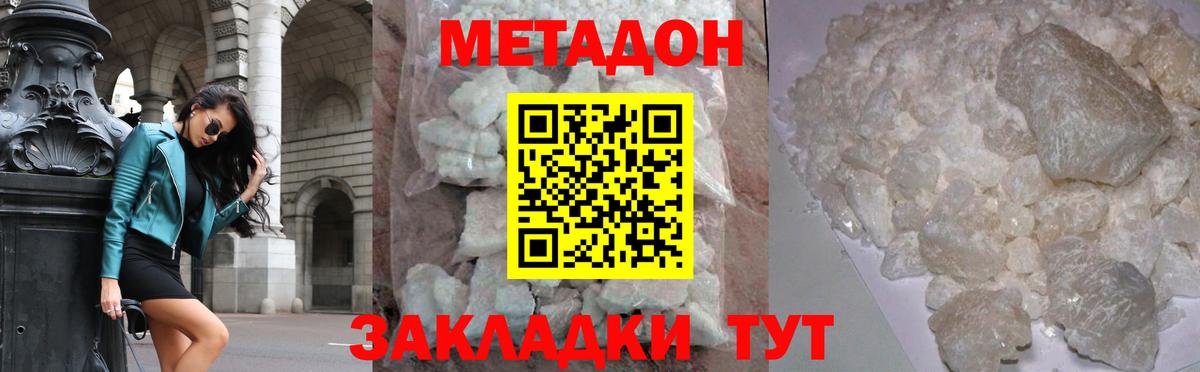 МЕТАДОН кристалл Медногорск